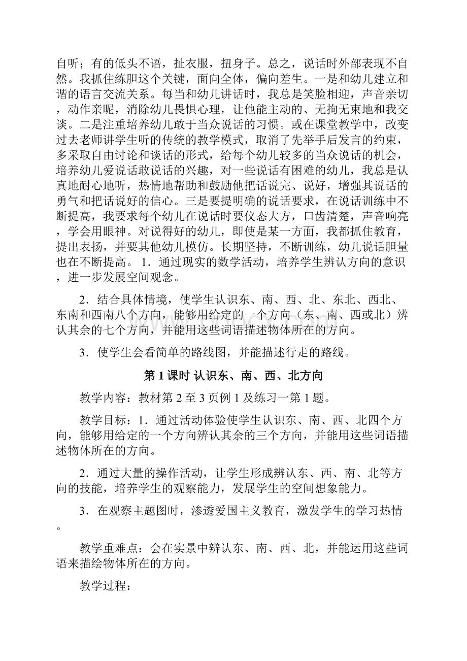 新课标人教版小学三年级下册数学教案82页文档资料.docx_第2页