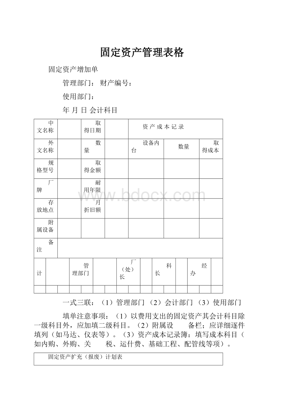 固定资产管理表格.docx