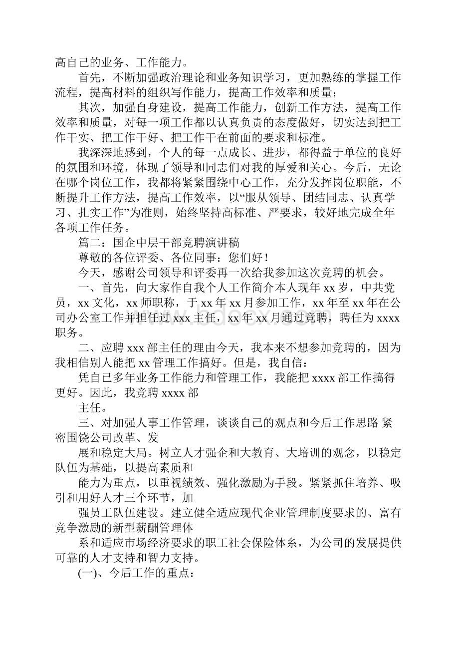 中层干部竞聘演讲稿.docx_第2页