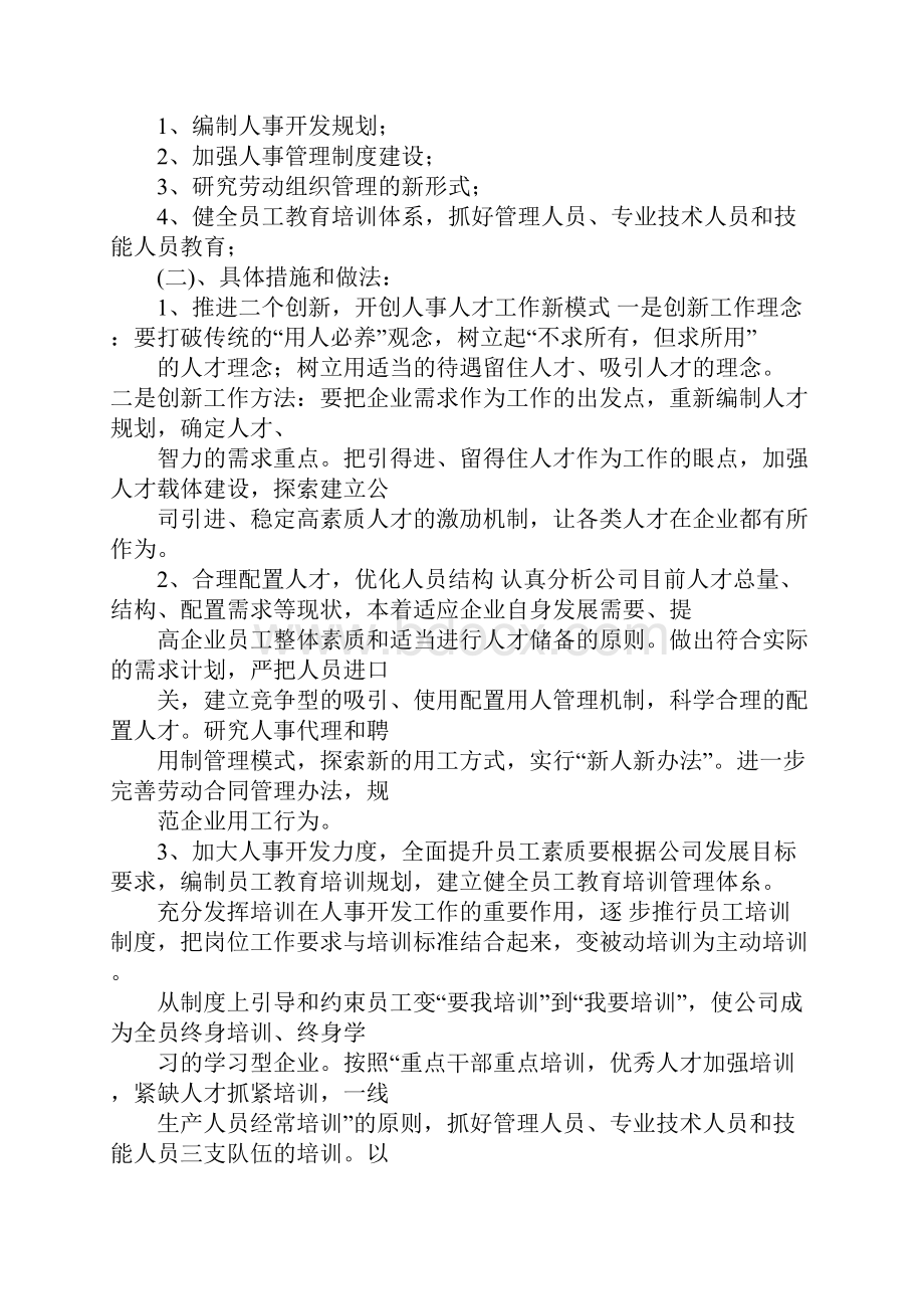 中层干部竞聘演讲稿.docx_第3页