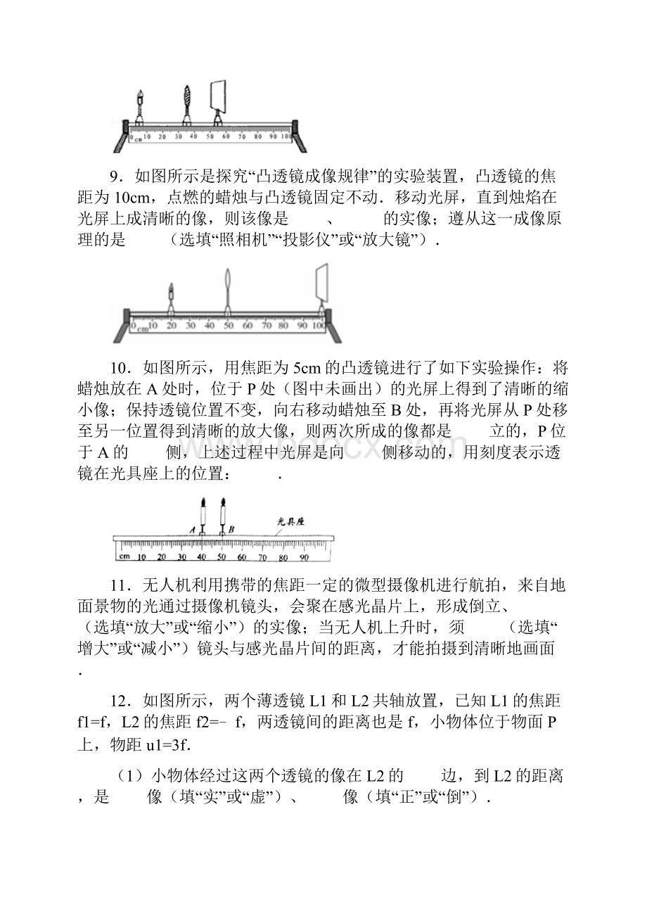 八年级物理凸透镜成像的规律填空题汇总解析大全共41页.docx_第3页