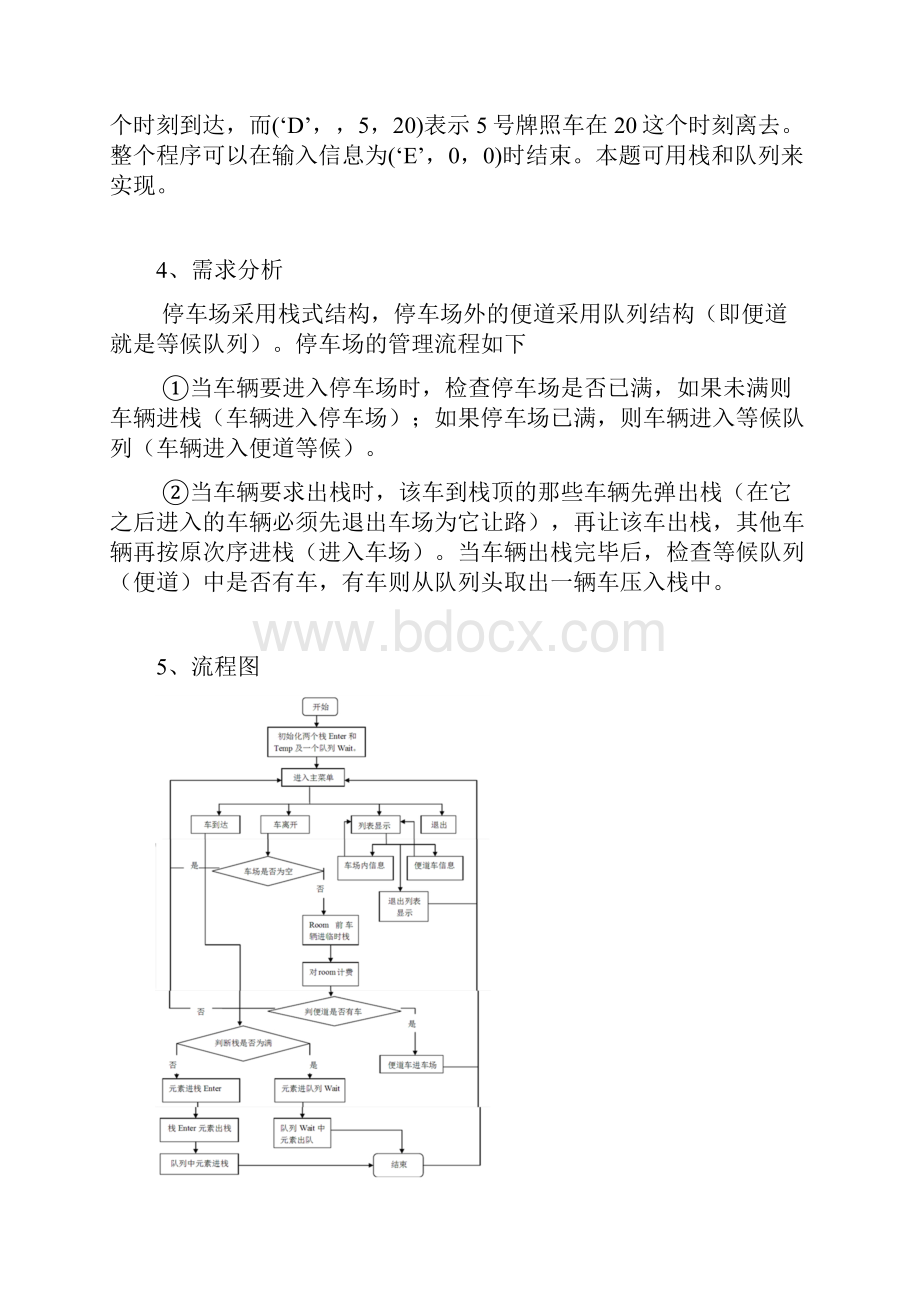 数据结构停车场问题实验报告.docx_第2页