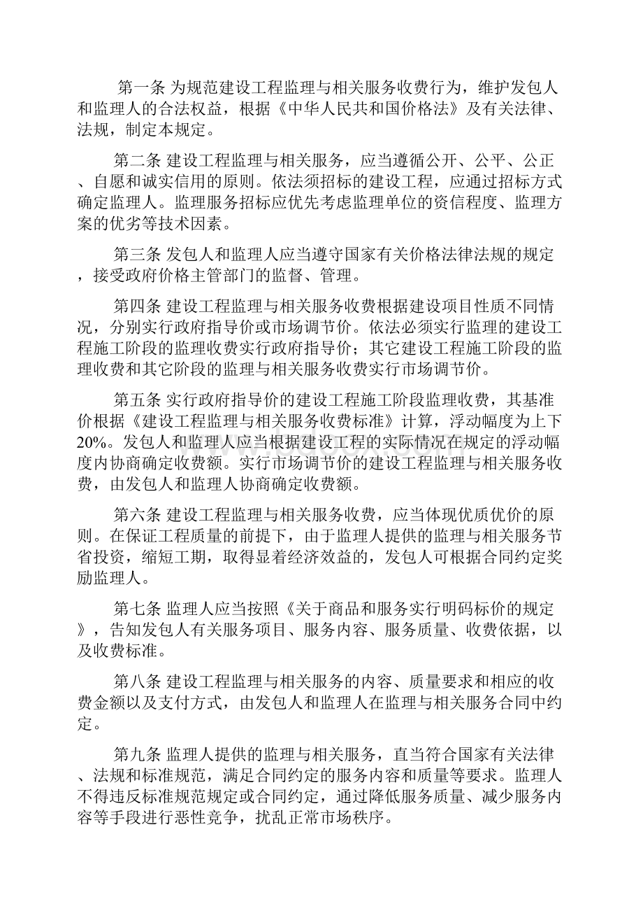 发改价格建设工程监理与相关服务收费标准.docx_第2页