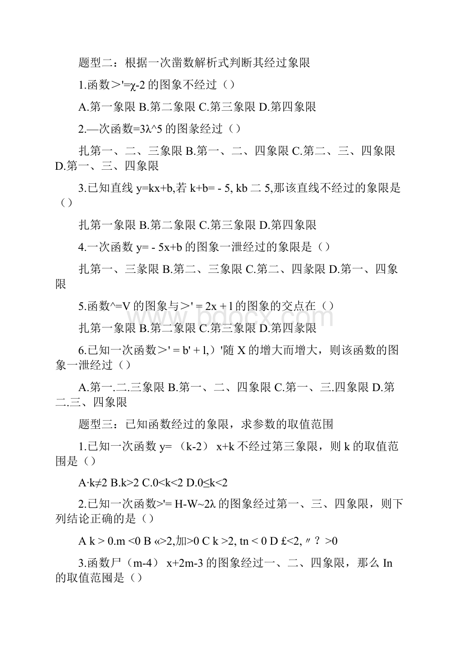 北师大版八年级数学上册第四章一次函数专题练习.docx_第3页