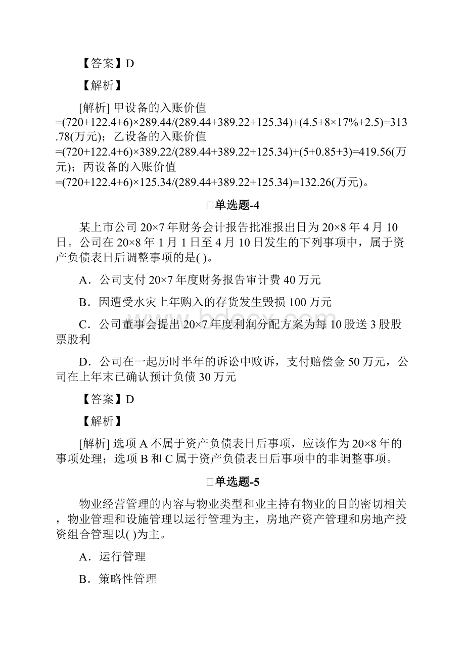 中级会计实务知识点练习题含答案解析Ⅶ.docx_第3页