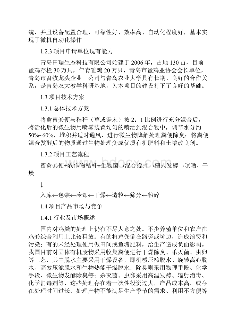 畜禽粪便无害化处理项目可行性研究报告.docx_第3页