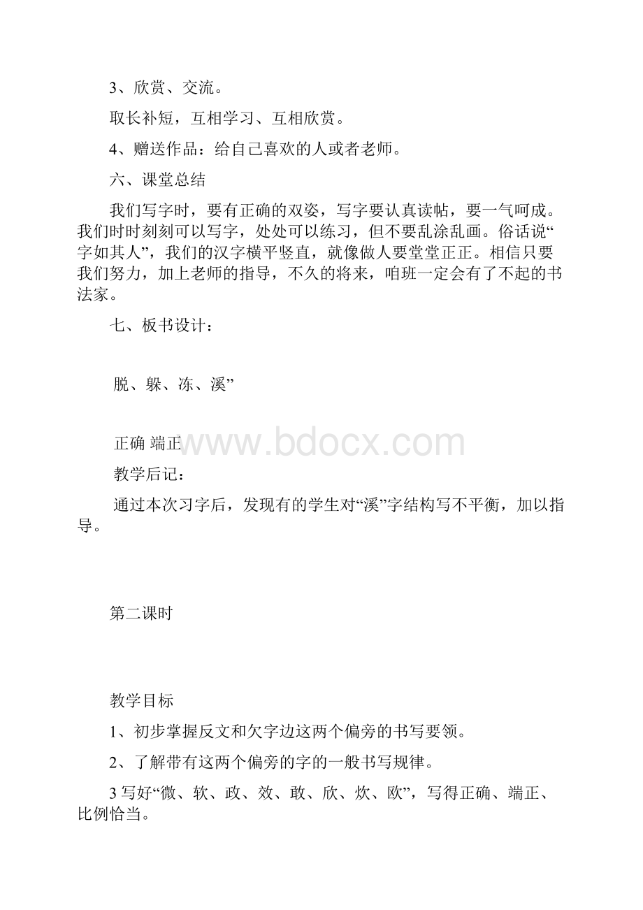 强烈推荐小学二年级下写字课教案2.docx_第3页