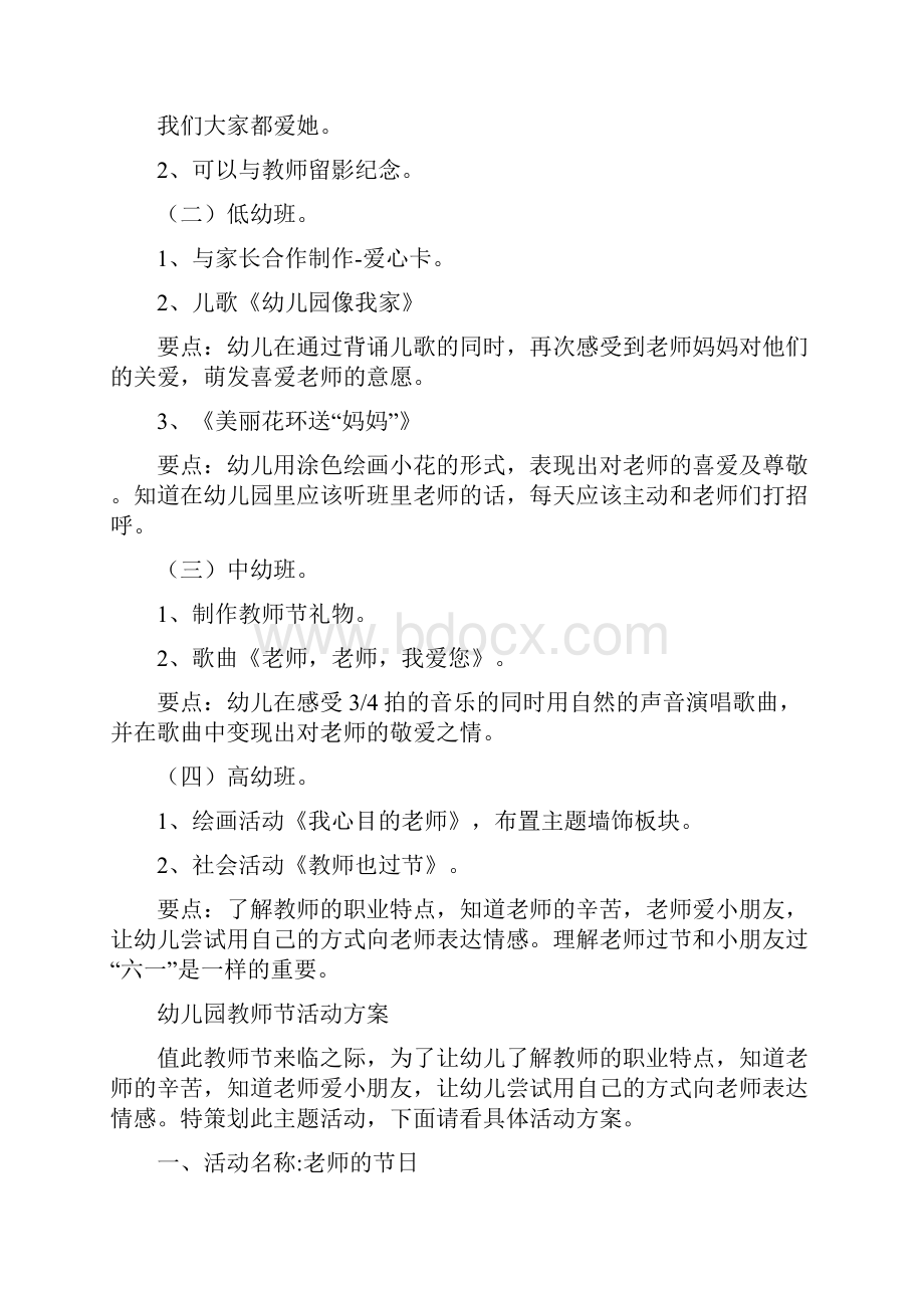 幼儿园教师节活动方案共6套.docx_第2页