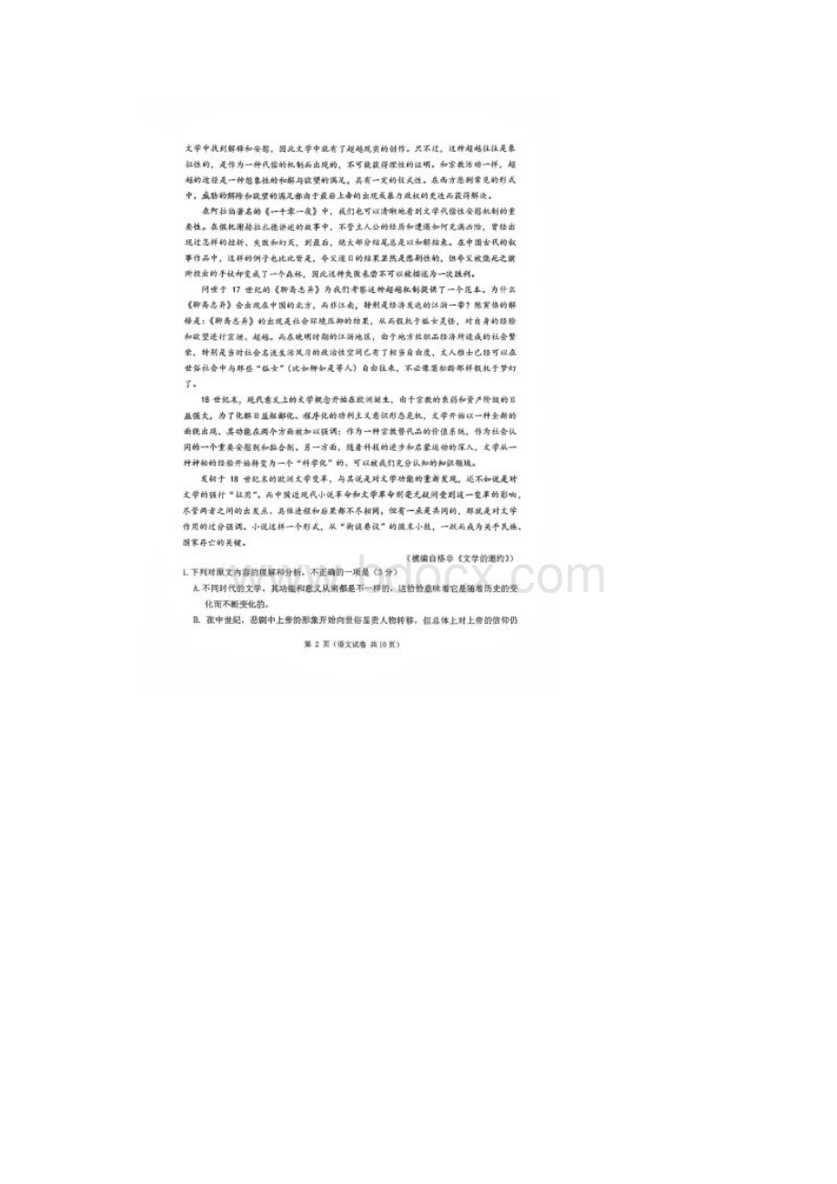 辽宁省大连市届高三高考一模语文试题卷原卷版.docx_第2页