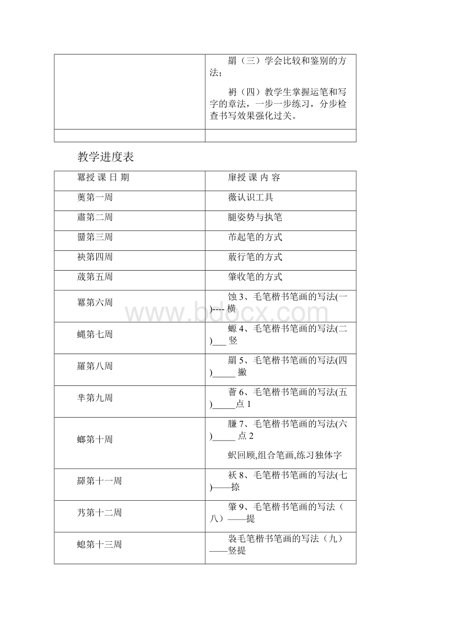 西泠印社三年级上册书法.docx_第3页