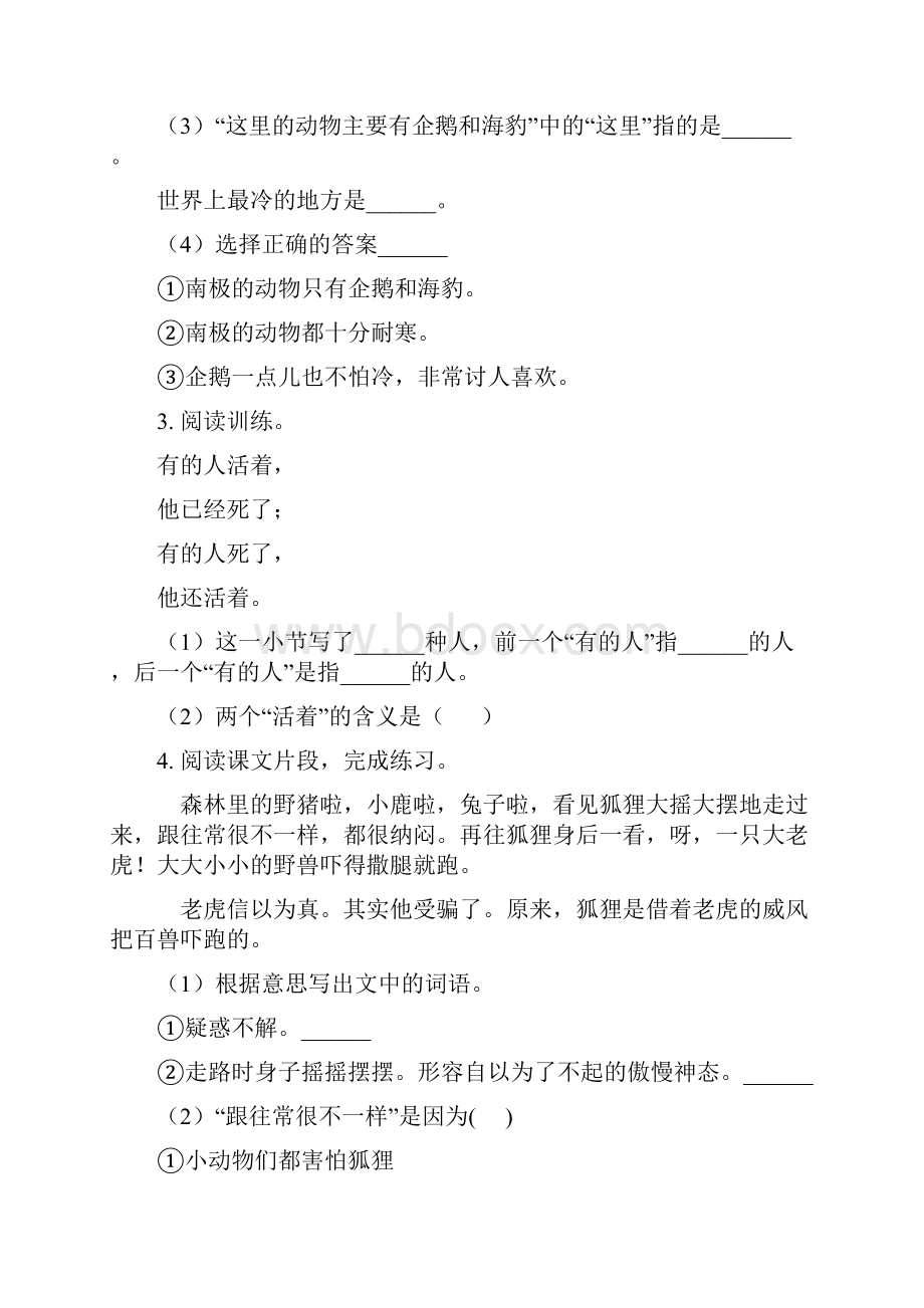 新部编版三年级语文上册课内阅读专项突破训练.docx_第2页