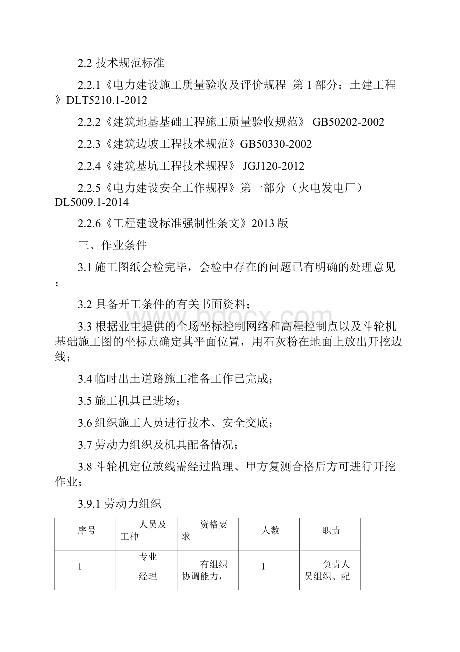 斗轮机土方工程作业指导书.docx_第2页