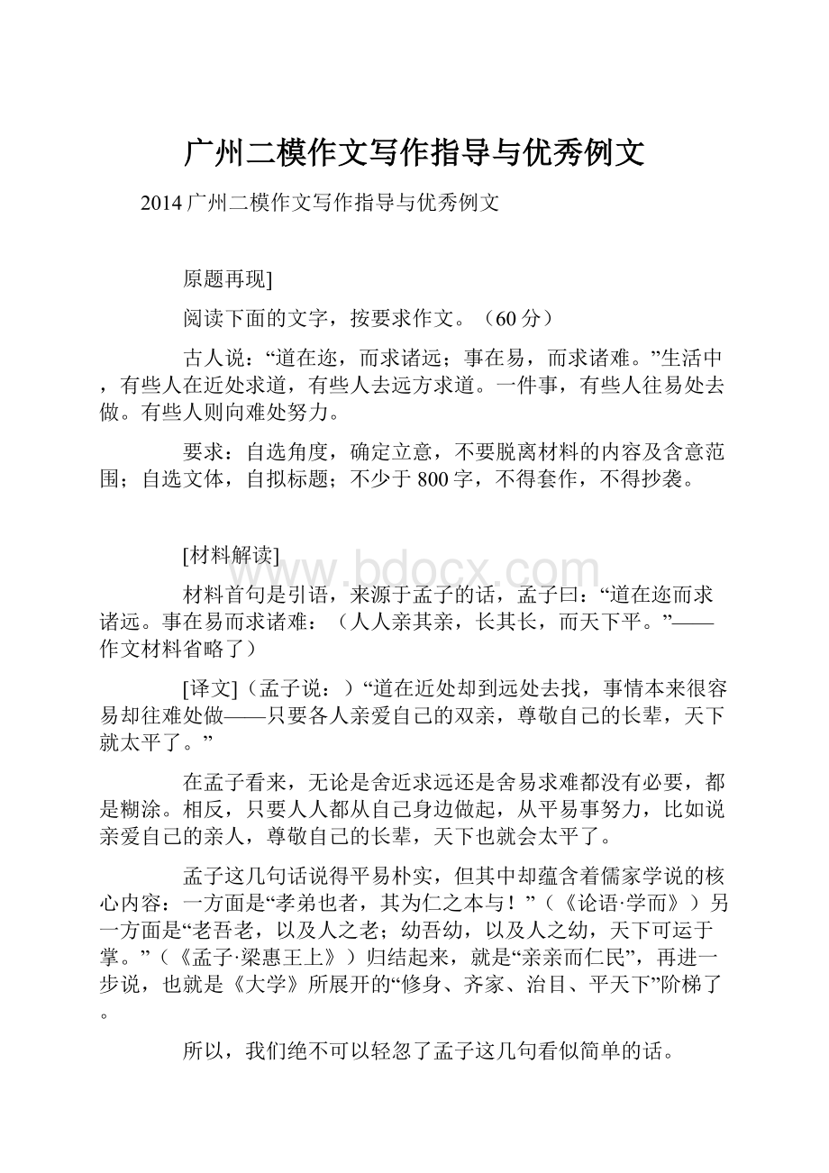 广州二模作文写作指导与优秀例文.docx_第1页