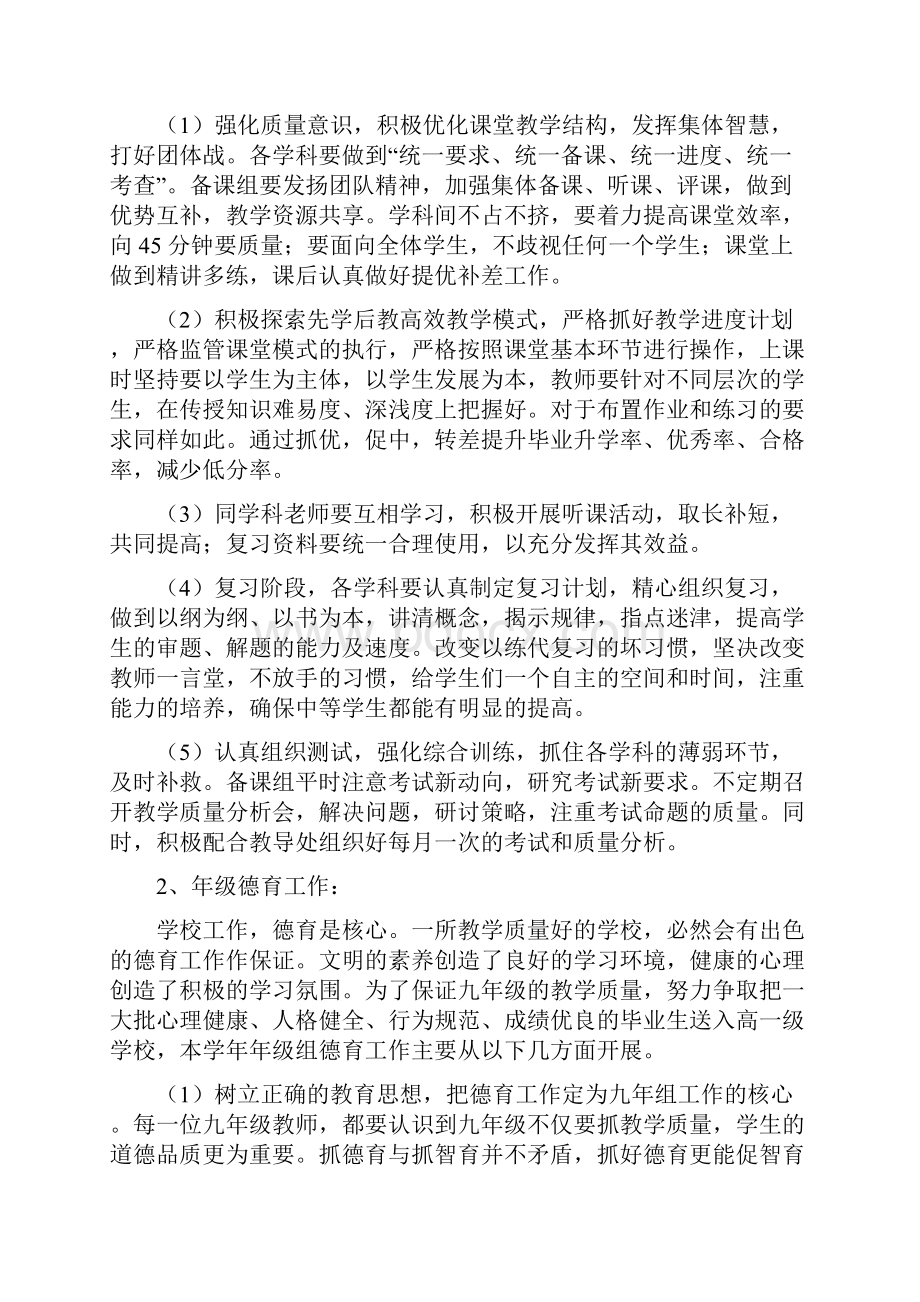 九年级组教研工作计划及打算.docx_第2页