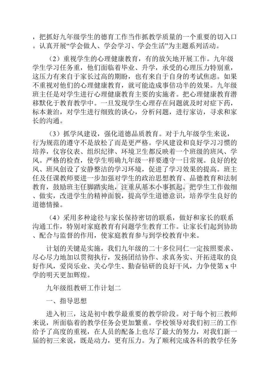 九年级组教研工作计划及打算.docx_第3页