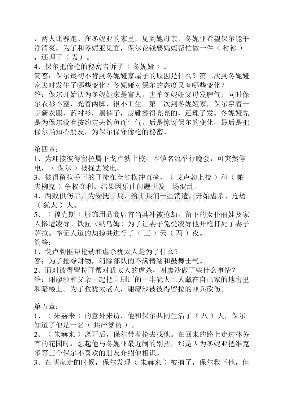 《钢铁是怎样炼成的》分章节练习.docx_第3页