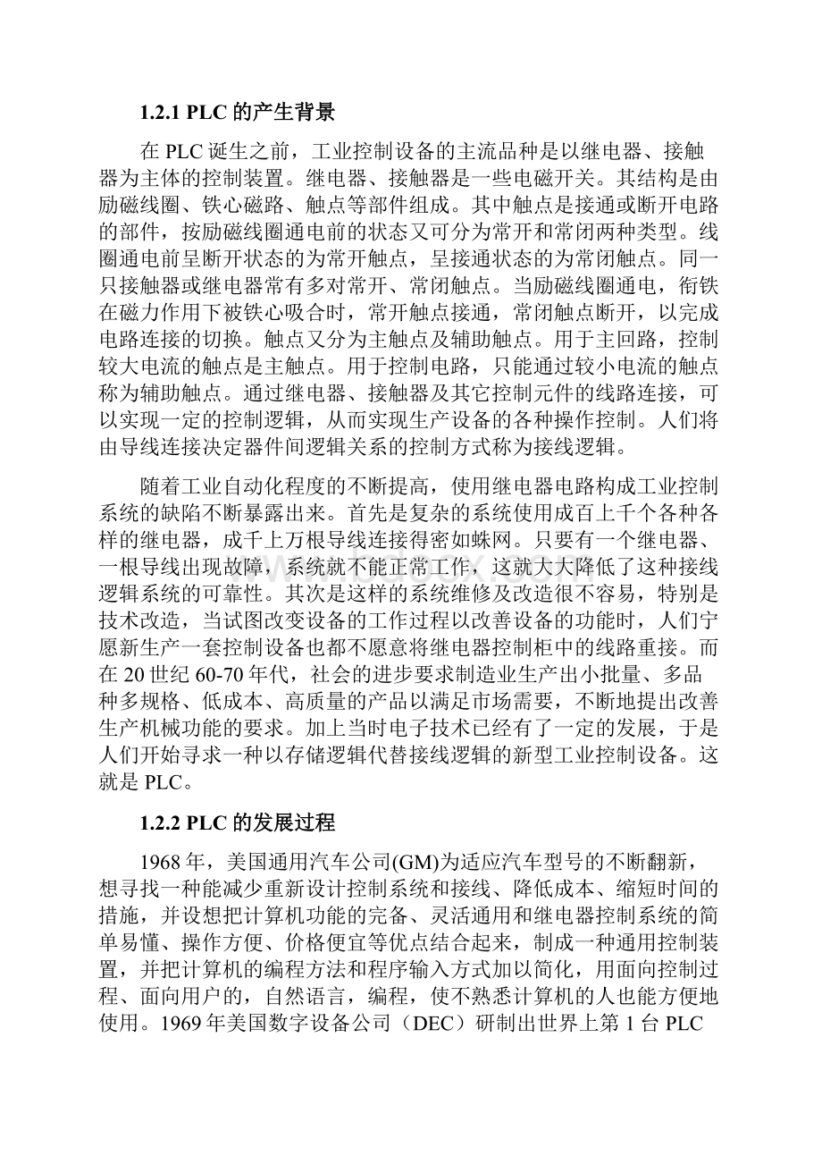 PLC邮件分拣系统.docx_第3页