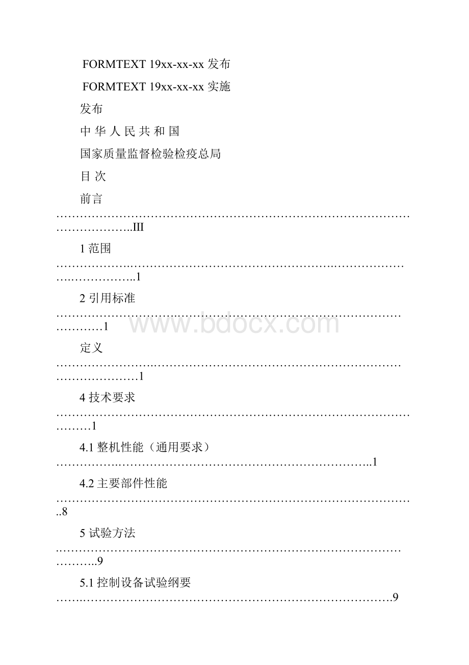 消防联动控制设备通用技术条件.docx_第2页