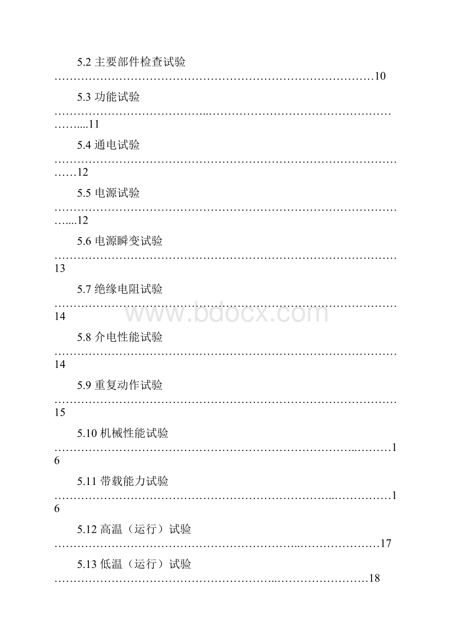 消防联动控制设备通用技术条件.docx_第3页