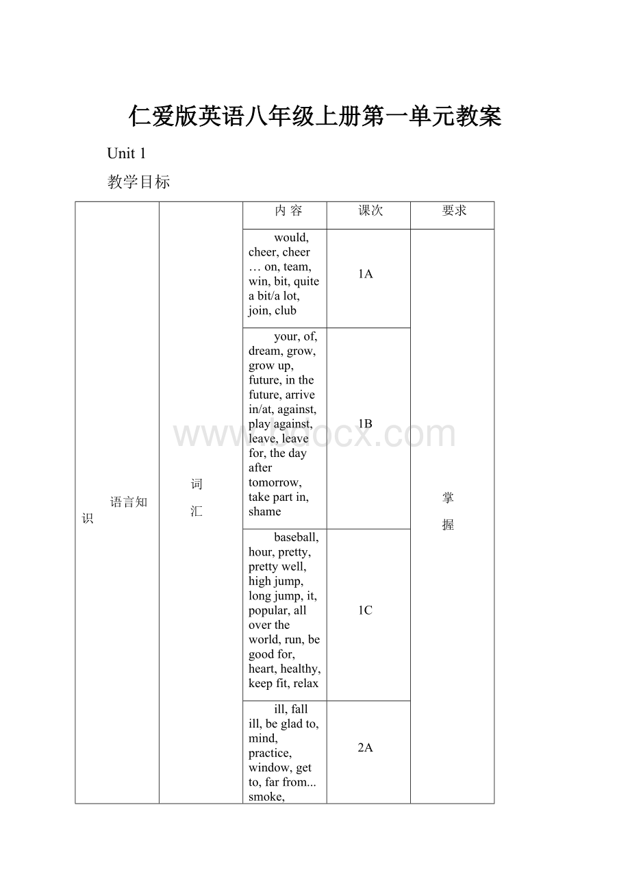 仁爱版英语八年级上册第一单元教案.docx