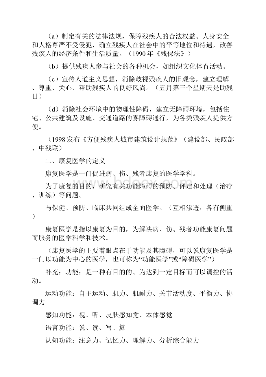 康复教案doc.docx_第2页