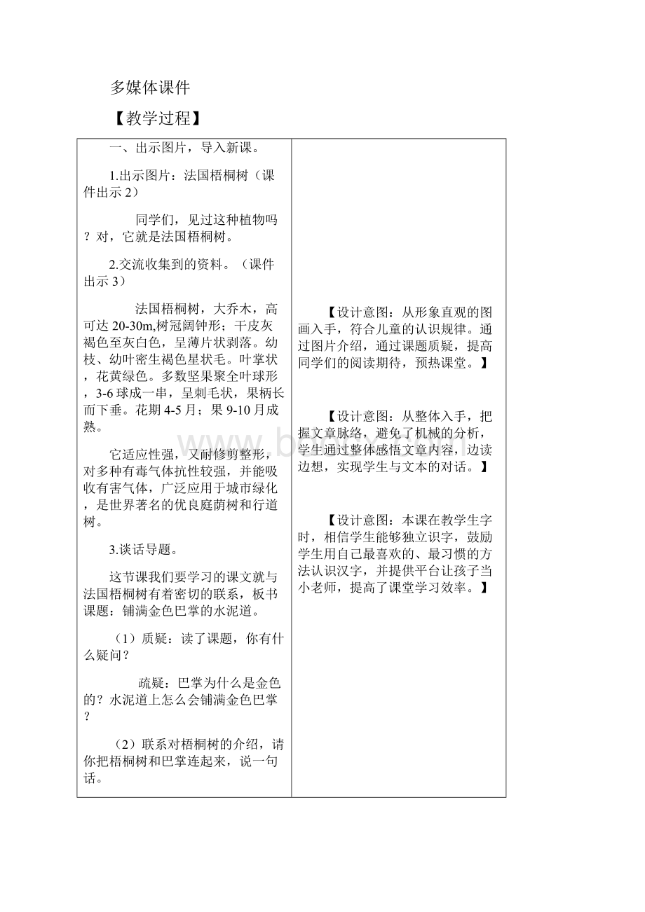 最新部编版小学三年级语文上册5 铺满金色巴掌的水泥道 教学设计含课堂作业及答案推荐.docx_第2页