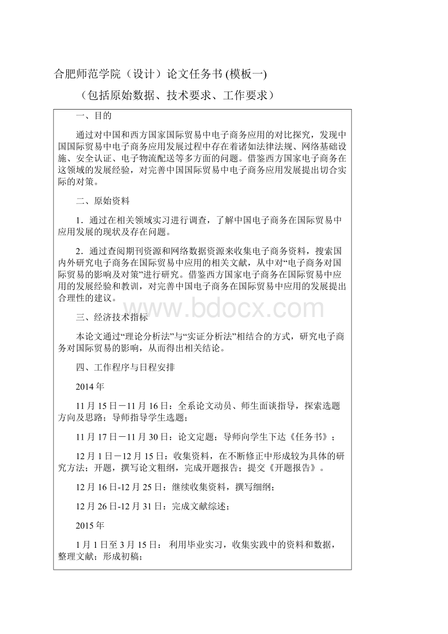 合肥师范学院毕业论文任务书范文模板.docx_第2页