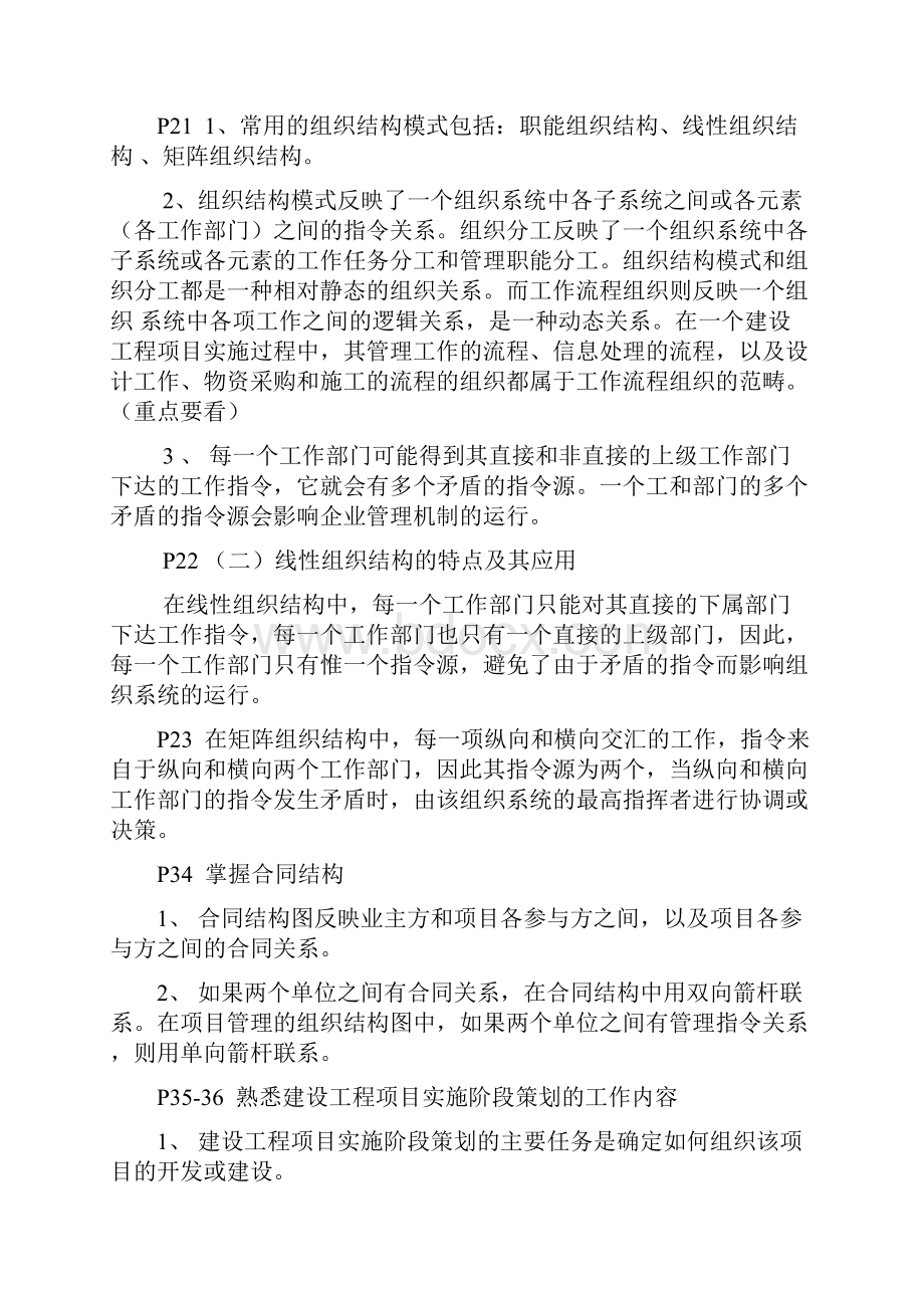 建设工程项目管理二版内容.docx_第3页