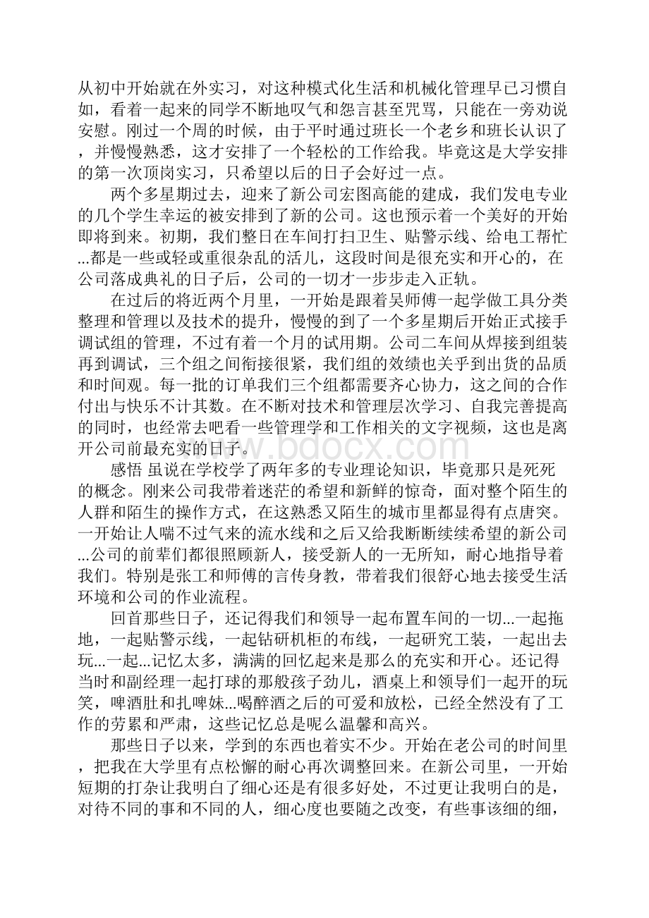 顶岗实习实习总结范文.docx_第2页