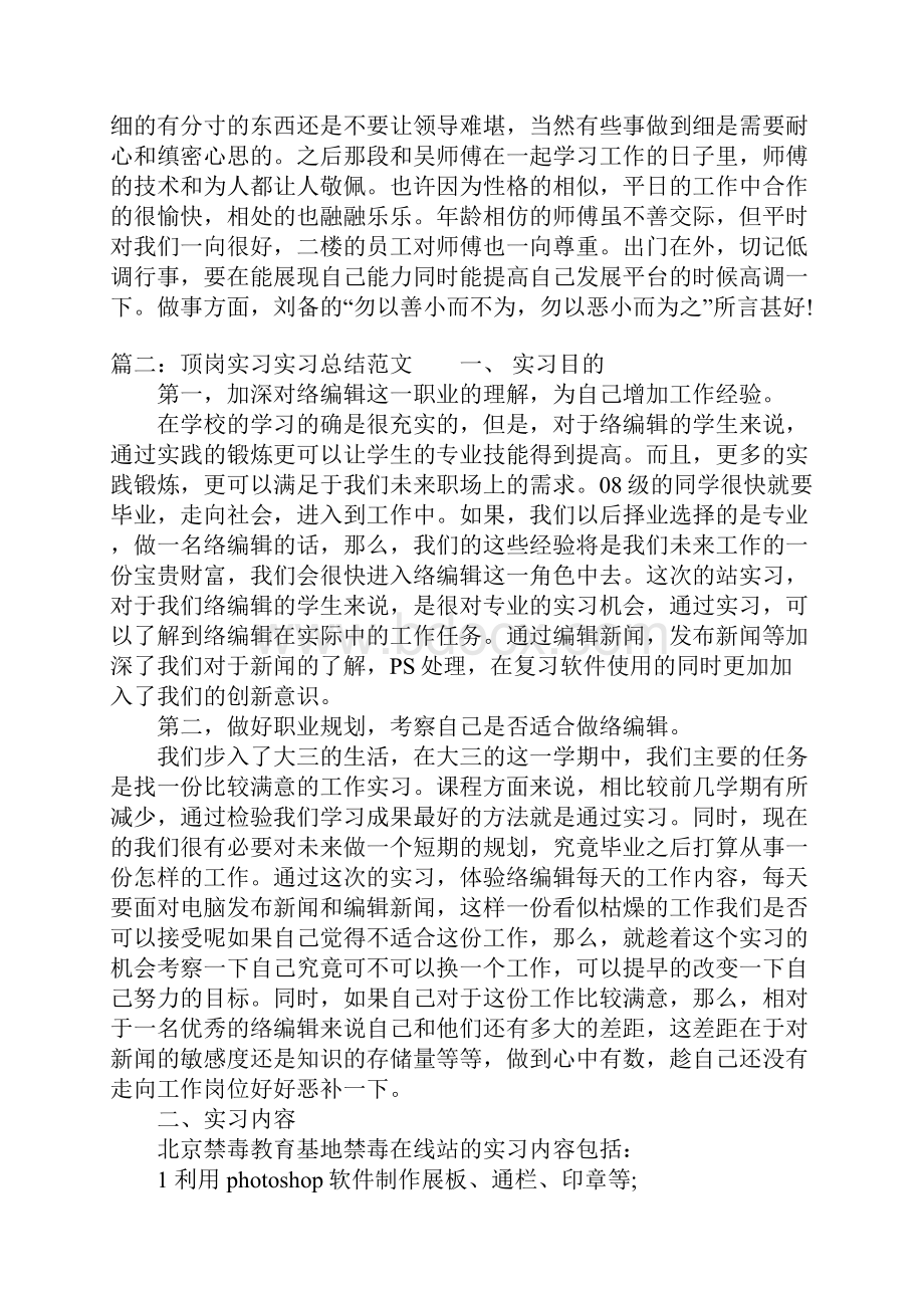 顶岗实习实习总结范文.docx_第3页