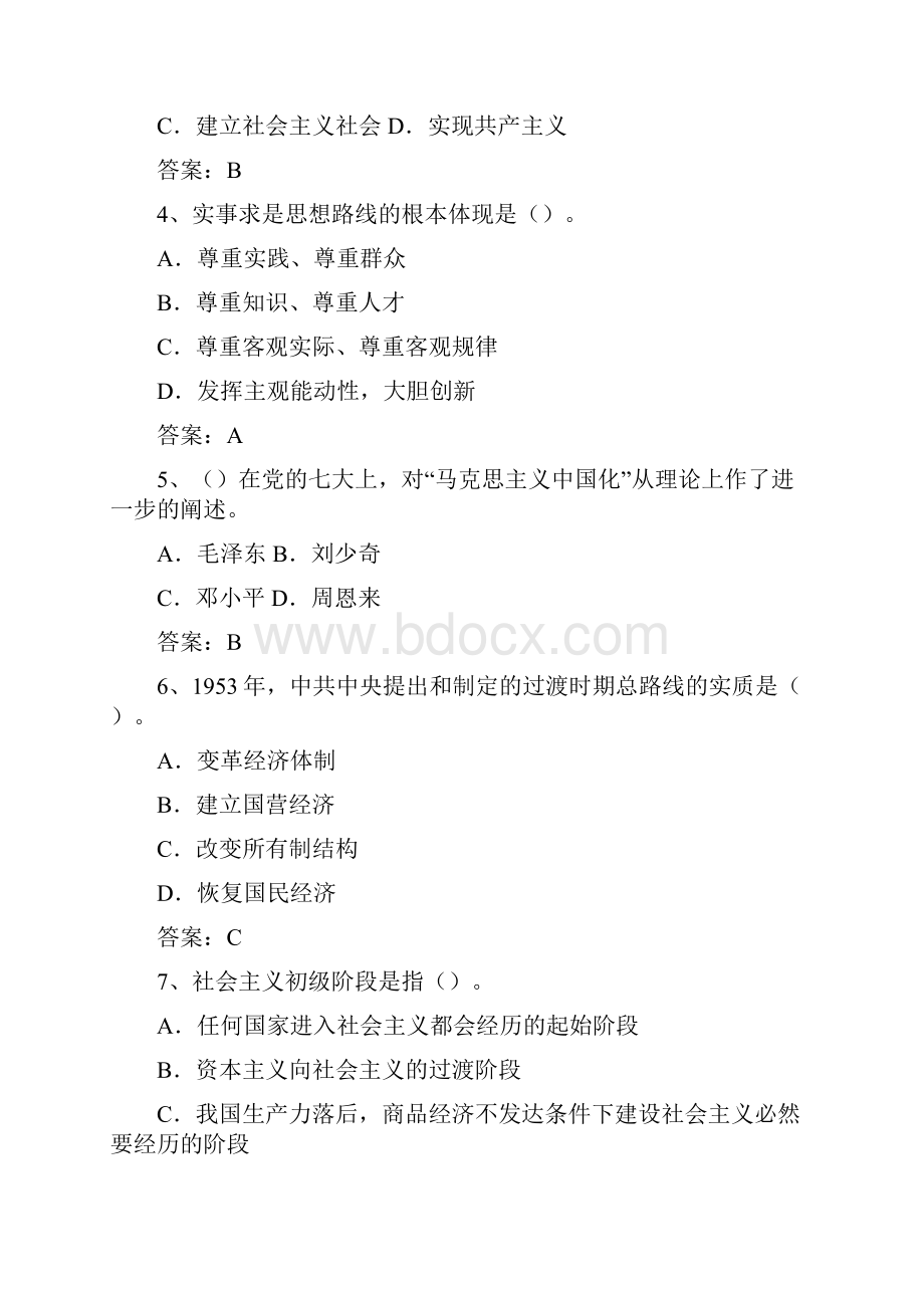 毛泽东思想和中国特色社会主义理论体系概论期末考试.docx_第2页