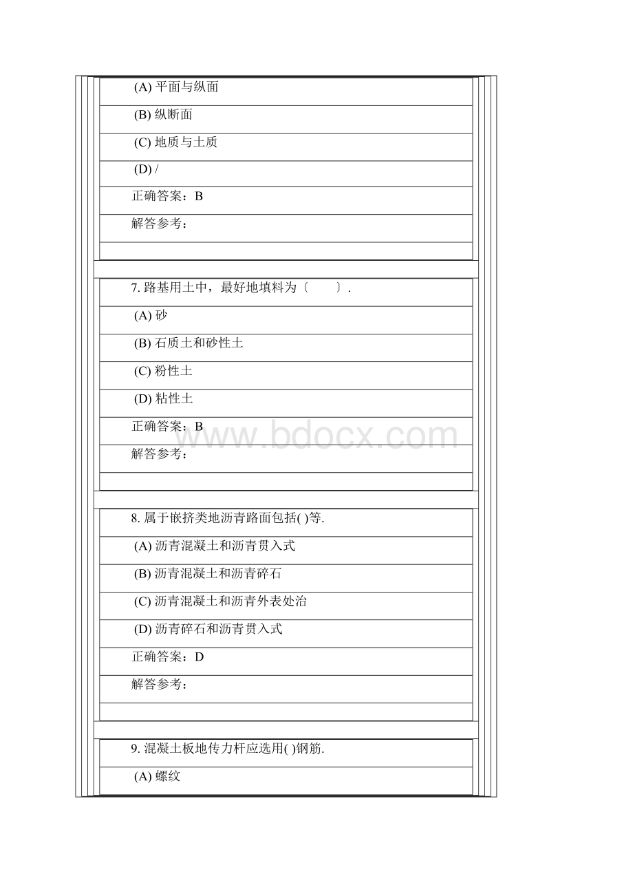 道路工程试题及答案.docx_第3页
