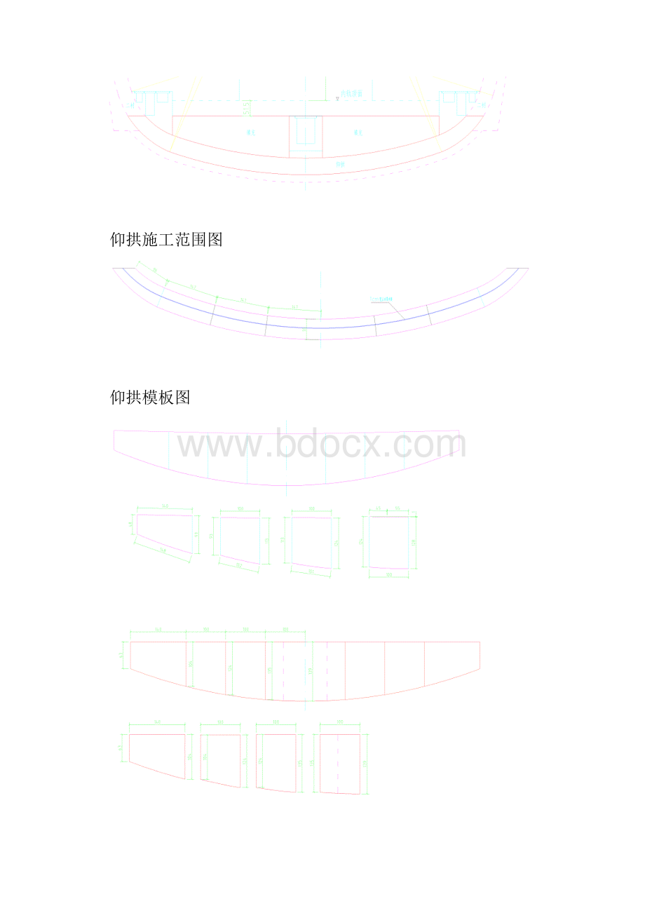 二次衬砌专项施工方案.docx_第3页