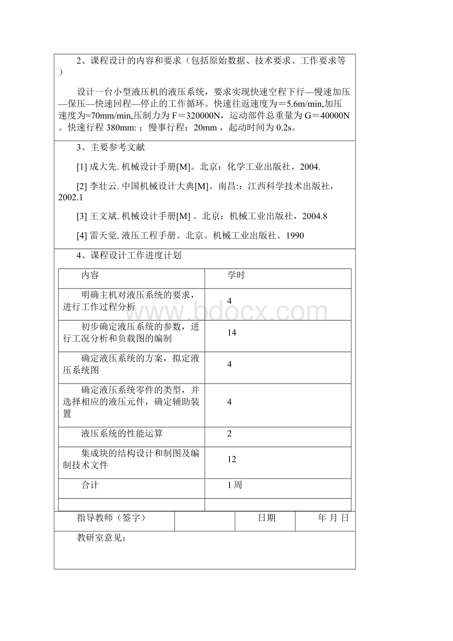 小型液压机液压系统设计.docx_第2页