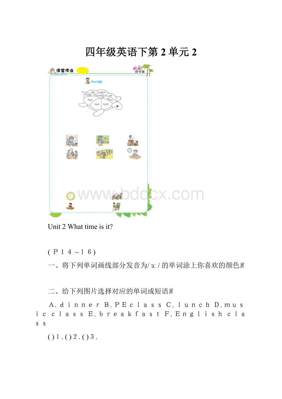 四年级英语下第2单元2.docx