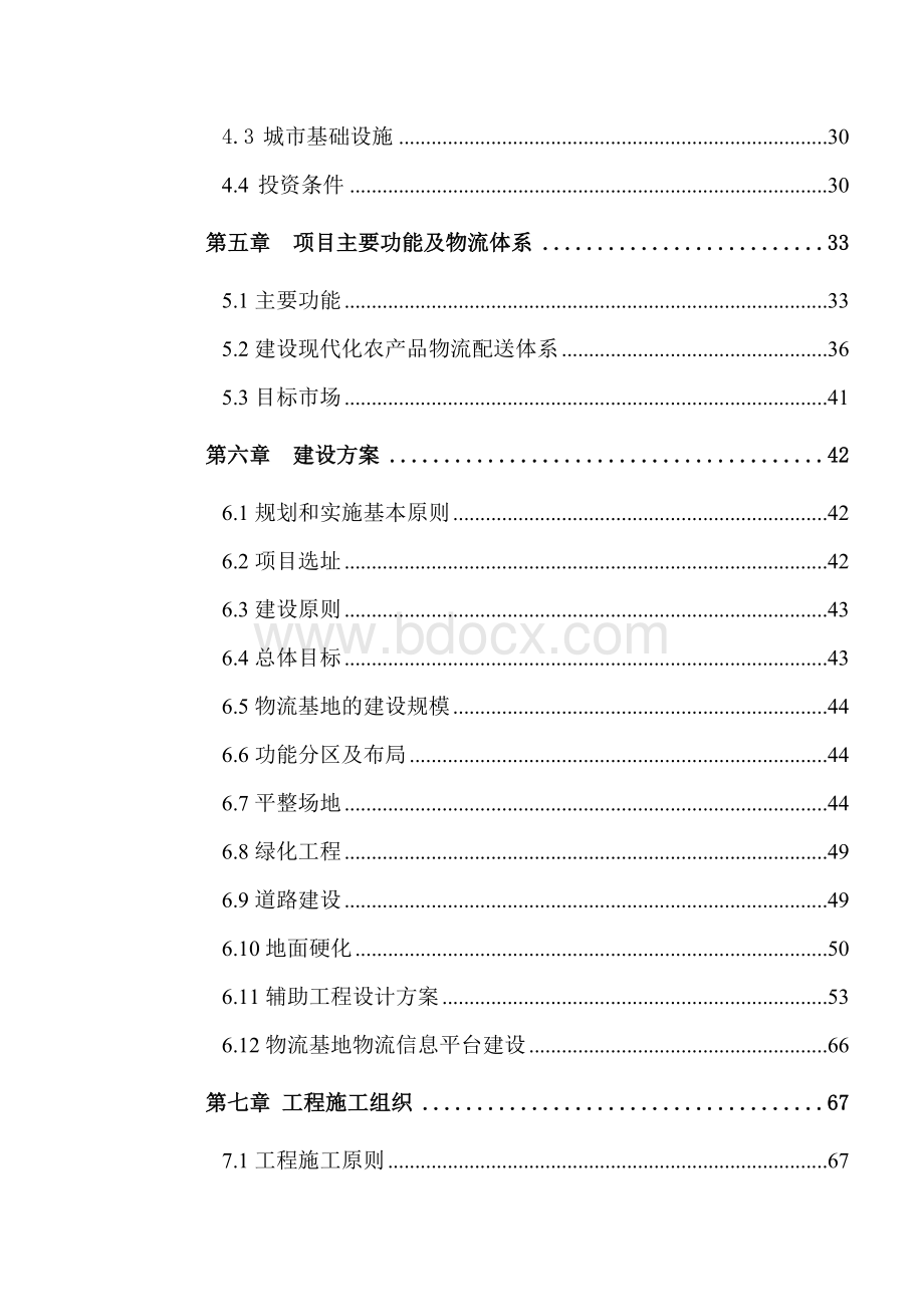 物流仓储基地建设项目可行性研究可研报告.doc_第3页