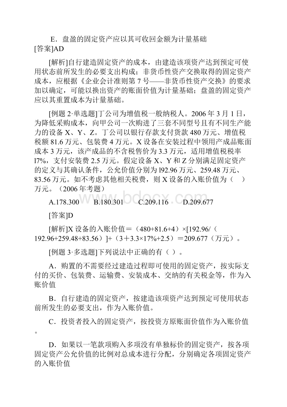 非流动资产考情分析报告.docx_第2页