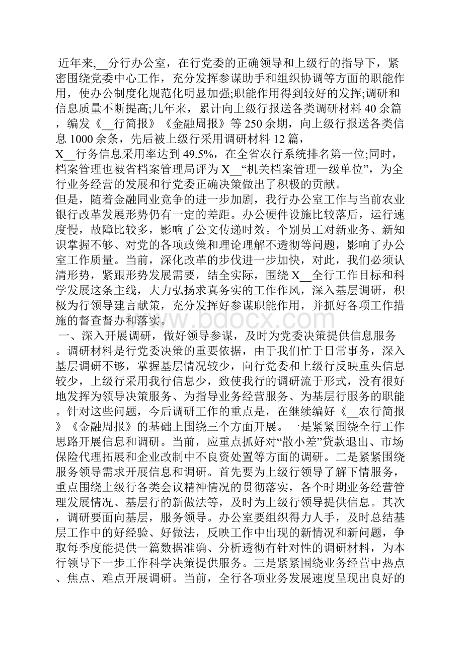 银行年终总结.docx_第2页