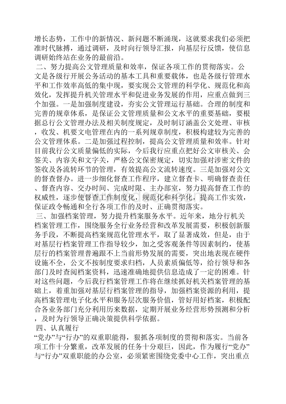 银行年终总结.docx_第3页