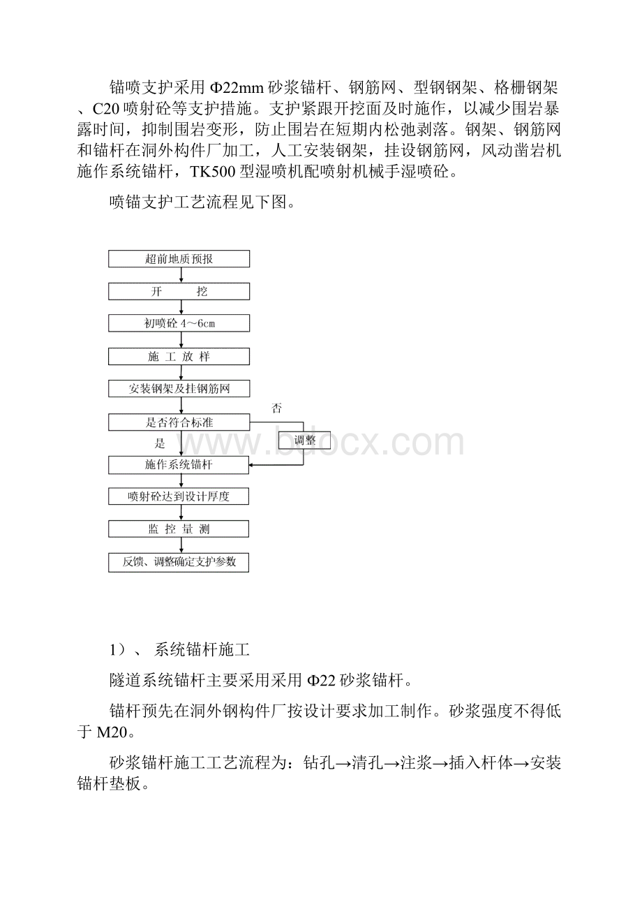 初期支护技术方案.docx_第3页