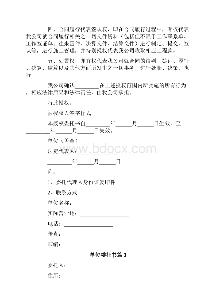 单位委托书模板汇总十篇.docx_第2页