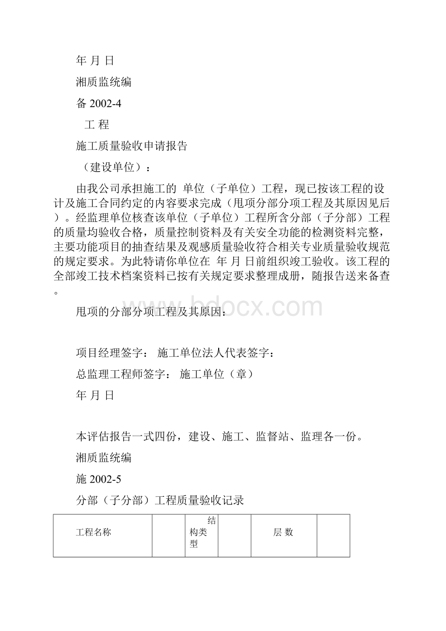 质量检查记录资料湘质监统编.docx_第2页