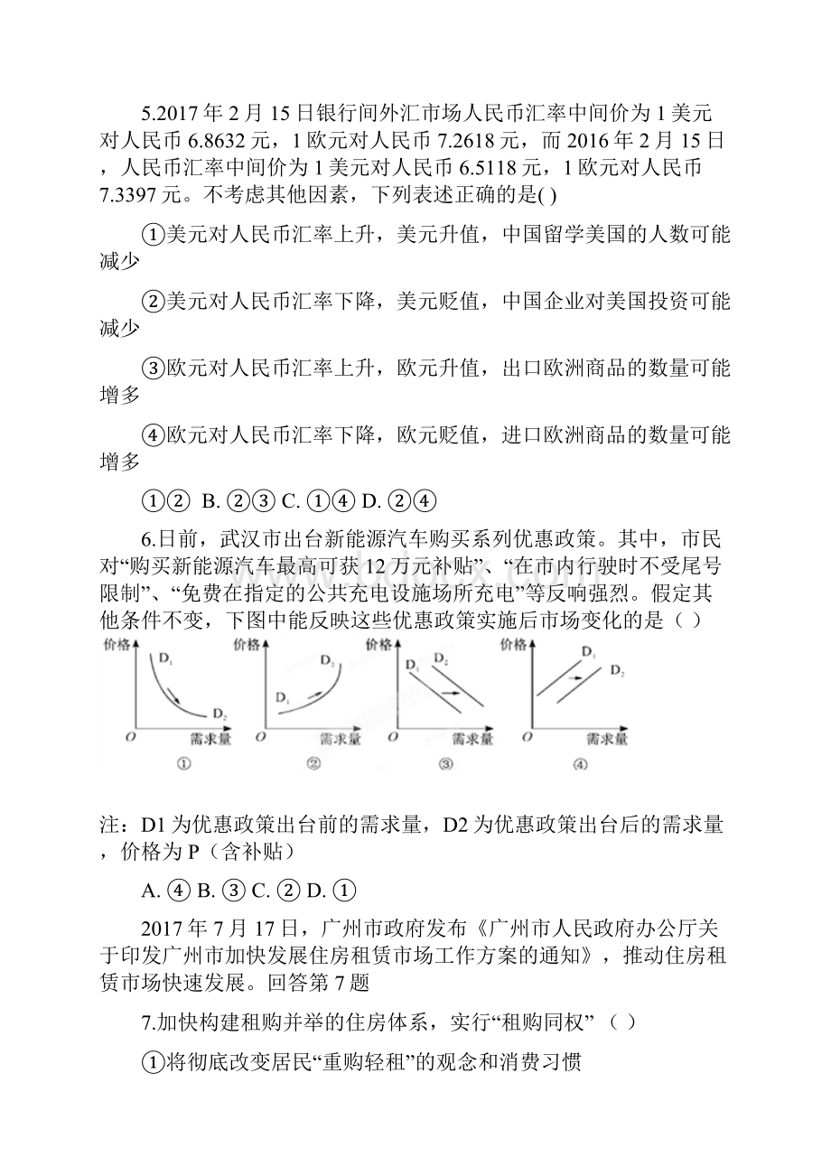 学年四川省三台中学实验学校高一月考政治试题.docx_第3页