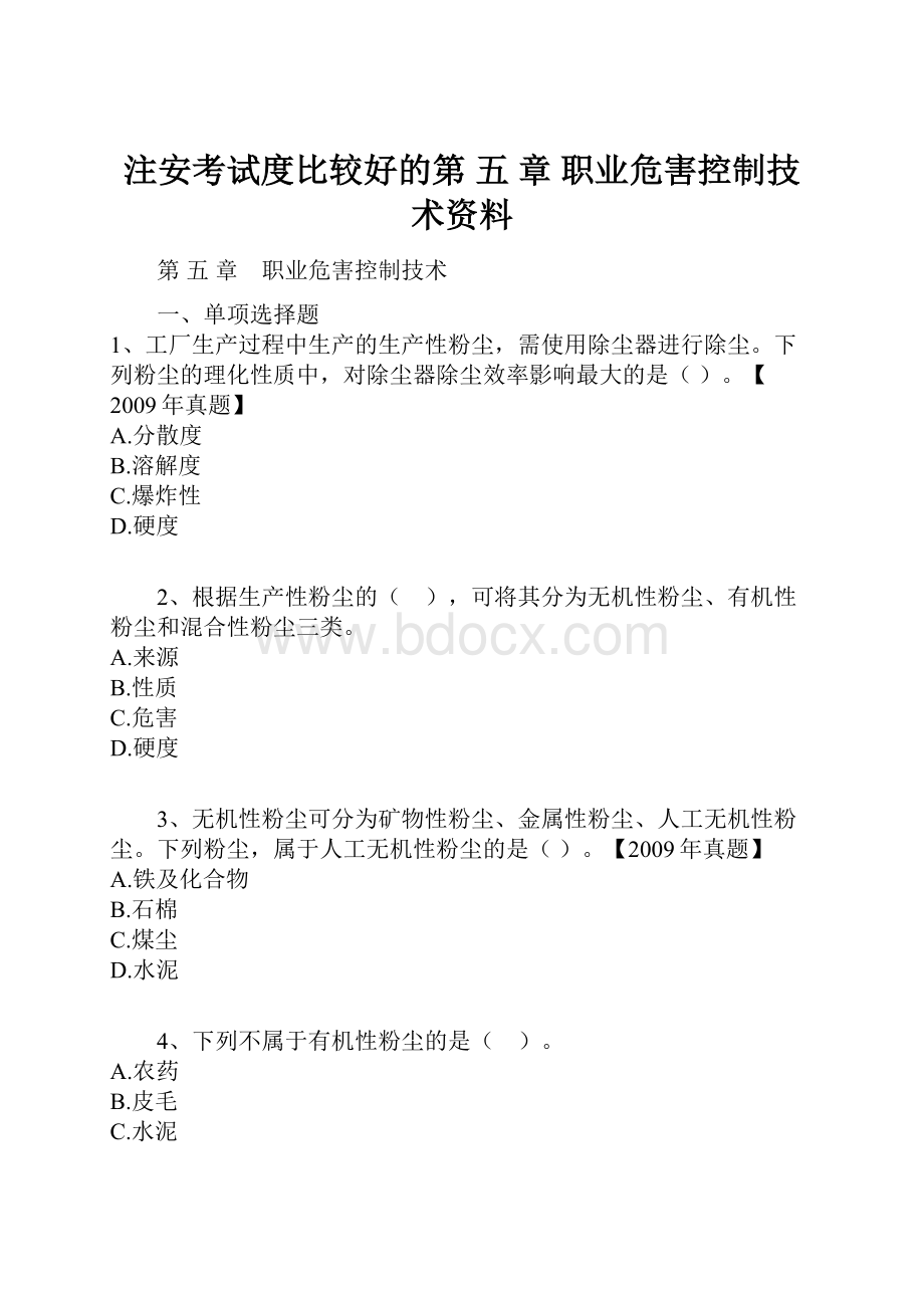 注安考试度比较好的第 五 章 职业危害控制技术资料.docx_第1页