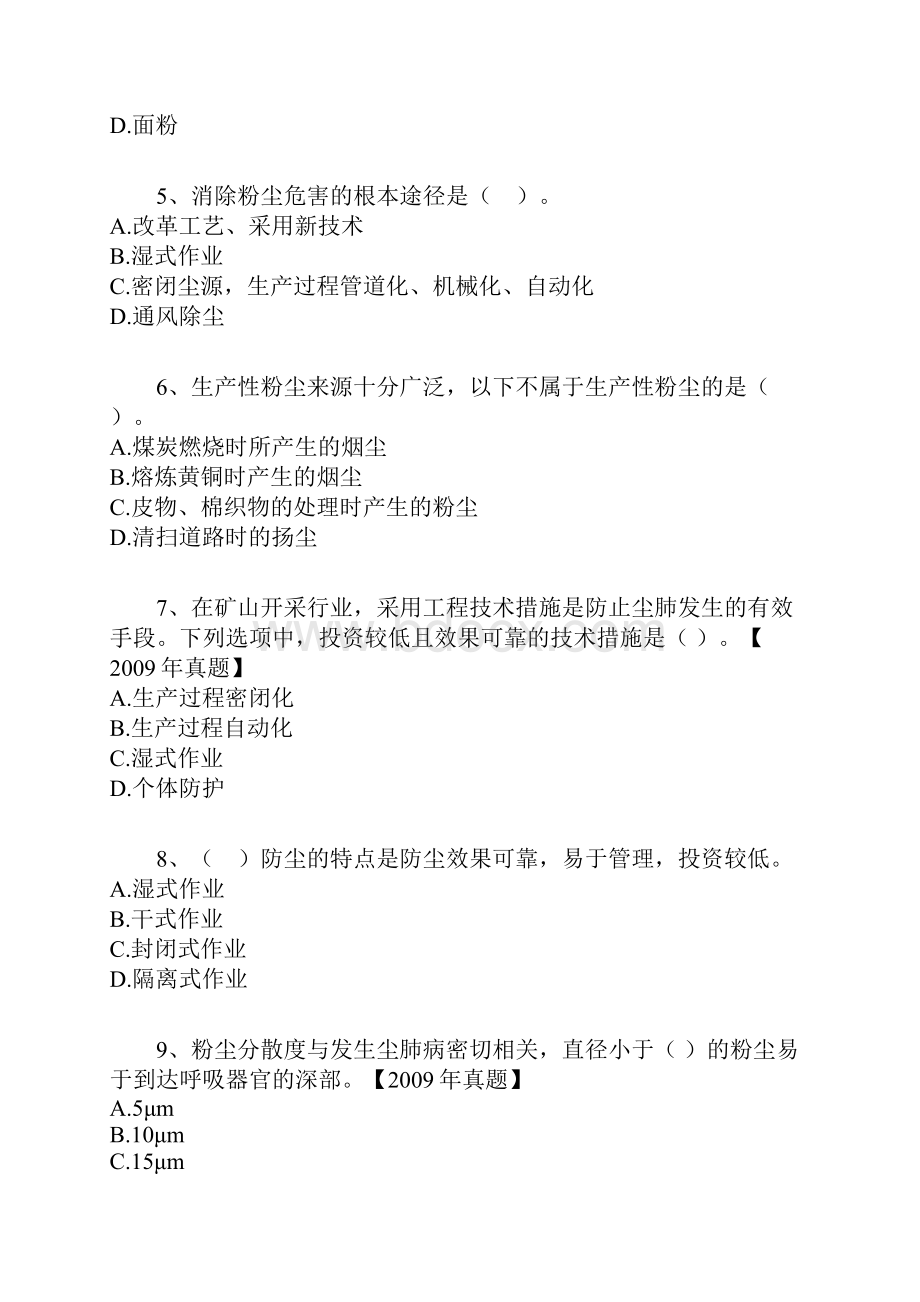 注安考试度比较好的第 五 章 职业危害控制技术资料.docx_第2页