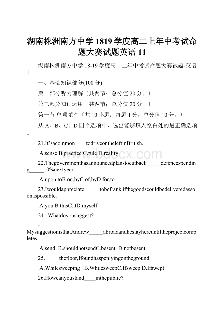 湖南株洲南方中学1819学度高二上年中考试命题大赛试题英语11.docx