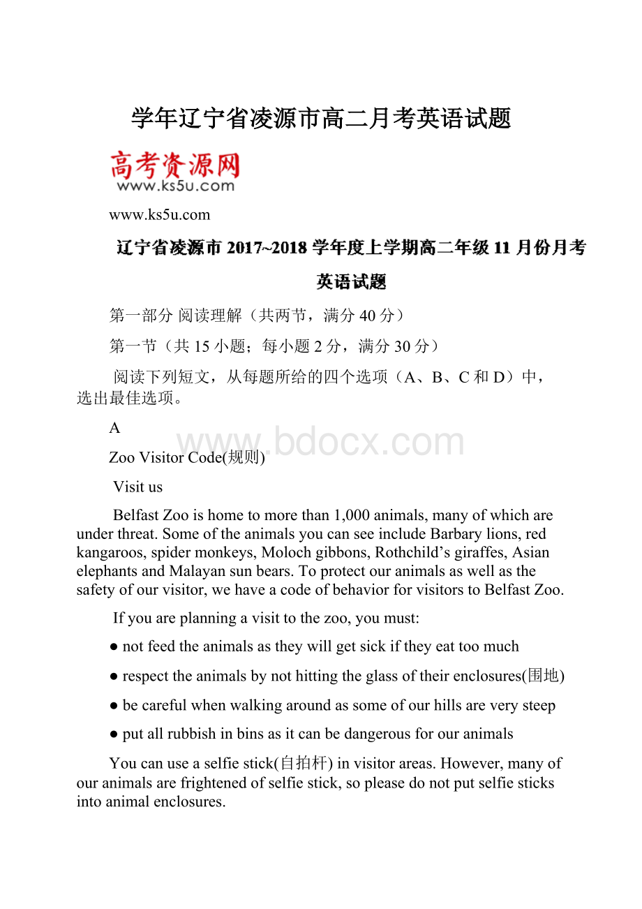 学年辽宁省凌源市高二月考英语试题.docx