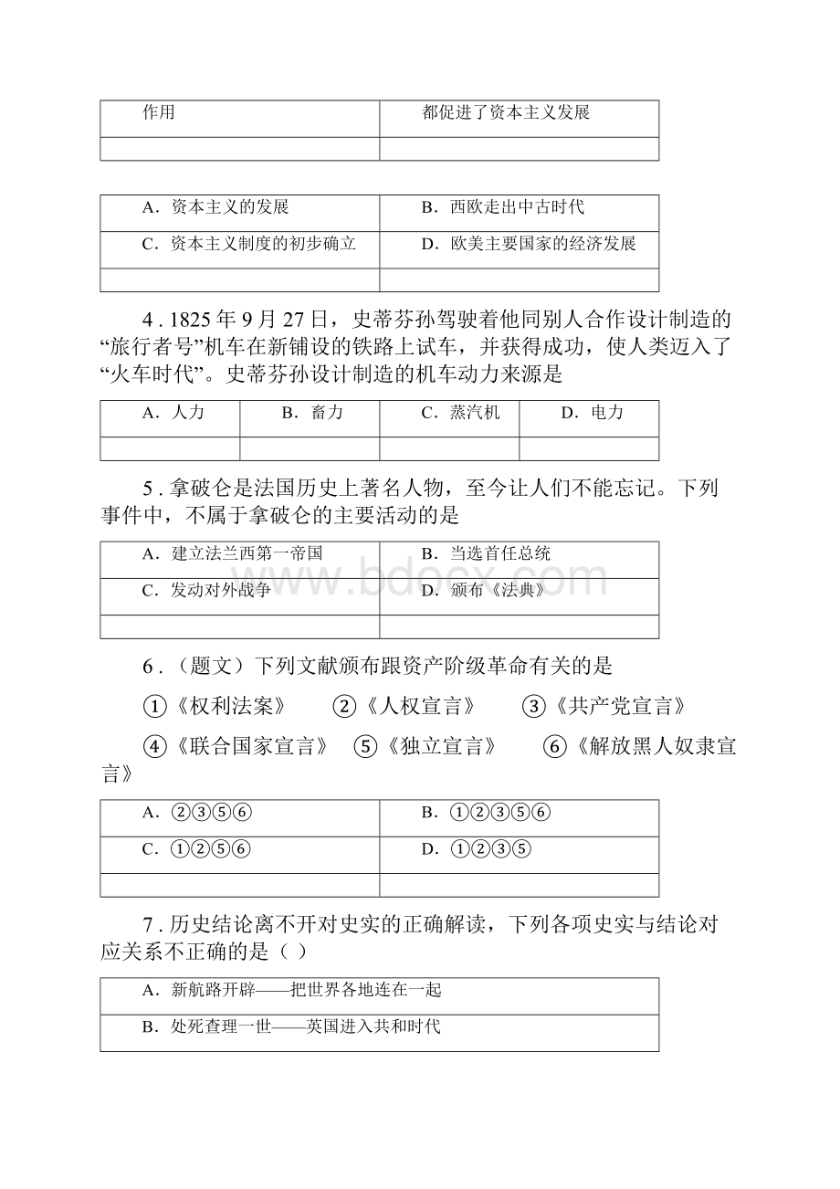 人教版版九年级月考历史试题C卷练习.docx_第2页