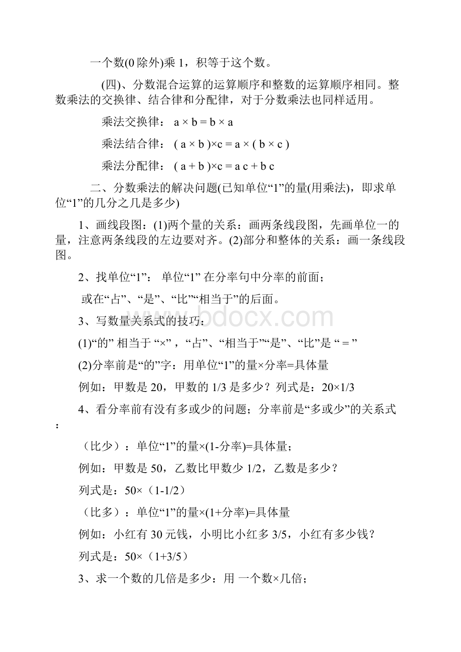 人教版学年六年级数学上册各单元知识点归纳.docx_第2页