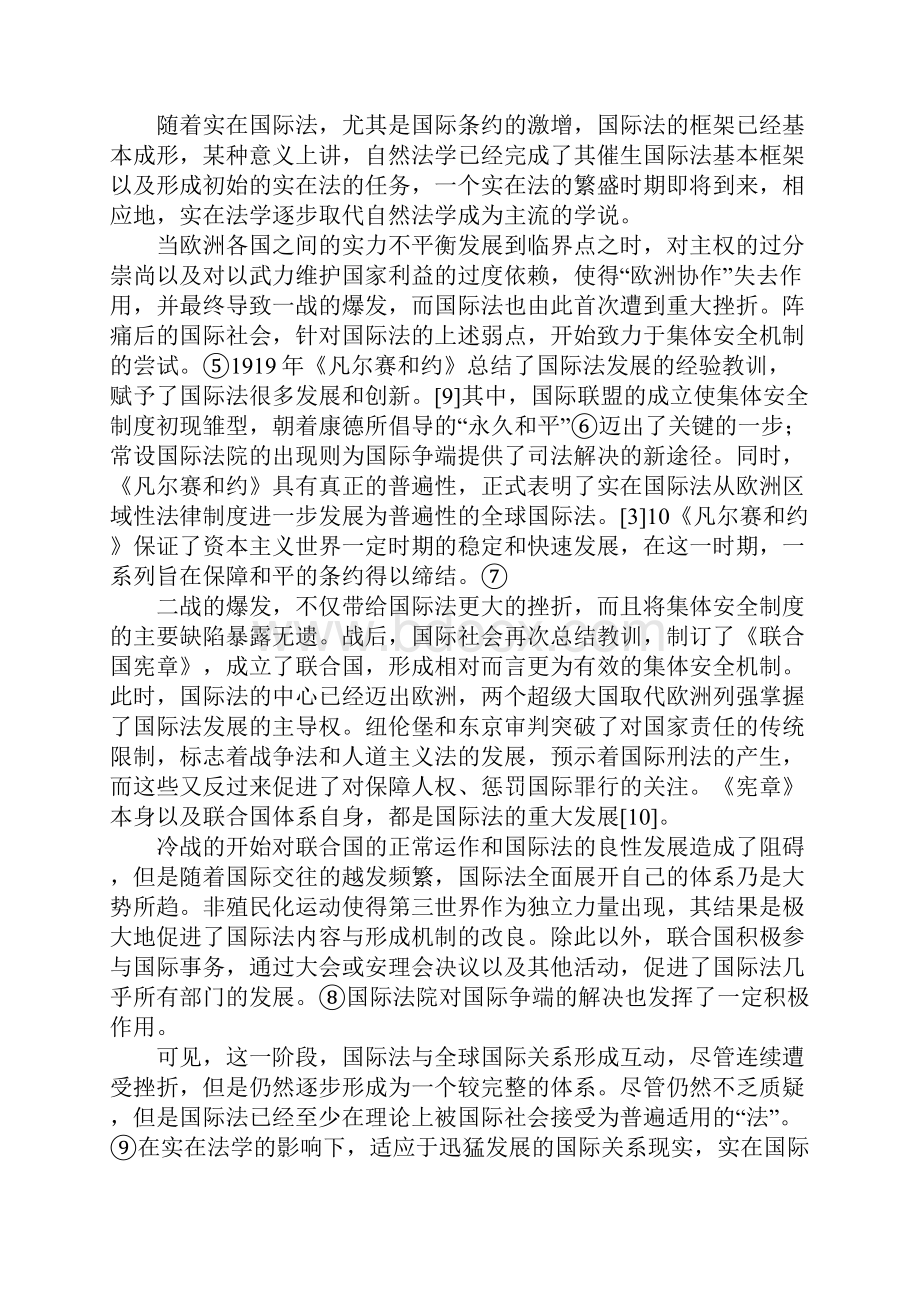 国际关系流变与国际法互动.docx_第3页